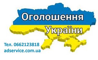 Ручне розміщення оголошень. Розмістити оголошення. (Пологи)