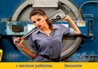 Услуги сантехника мастер Днепр (Дніпро)