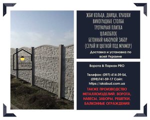 Еврозабор, бетонный забор, ЖБИ кольца, ЖБИ днища, бетонные изделия (Кривий Ріг)