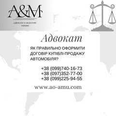 Як правильно оформити договір купівлі-продажу автомобіля (Харків)