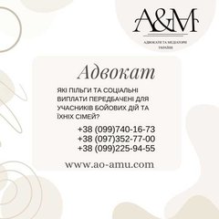 Які пільги та соціальні виплати передбачені для учасників бойових дій та їхніх сімей (Харьков)