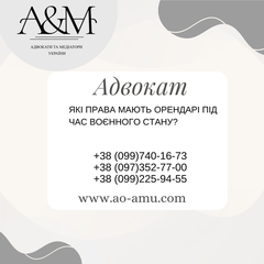 Які права мають орендарі під час воєнного стану (Харьков)