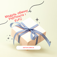Модуль обміну УкрПошта та BAS /1С (Полтава)