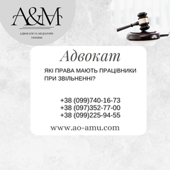 Які права мають працівники при звільненні (Харьков)