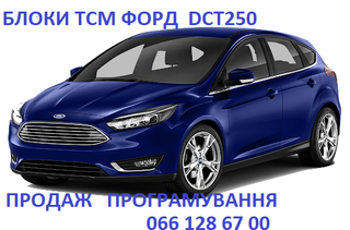 Ремонт АКПП Ford Mondeo Focus # BV6R 7000-AJ , 1884971, 1794979 (Луцьк)
