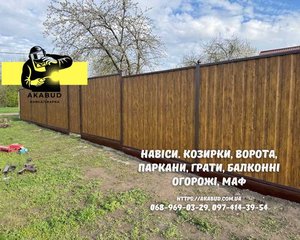 Заборы, ворота, навесы и металлоконструкции под ключ. Еврозаборы, ЖБИ кольца (Кривий Ріг)