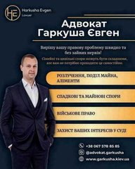 Адвокат у Києві – консультації та юридична допомога. (Київ)