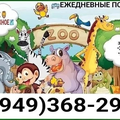 Поездки в зоопарк (Донецьк)