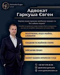 Юридична допомога при мобілізації та військовій службі. (Київ)