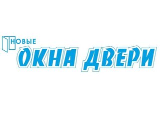 Новые Окна Двери (Луганськ)