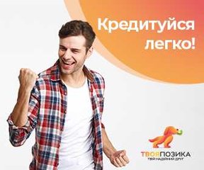 Кредити для всіх (Полтава)