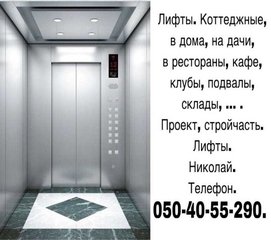 Лифты (Харьков)