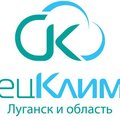 Спец Климат: Ваш эксперт по климатической и крупнобытовой технике в Луганске! (Луганськ)