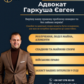 Послуги адвоката у Києві — сімейні, цивільні, військові справи. (Київ)