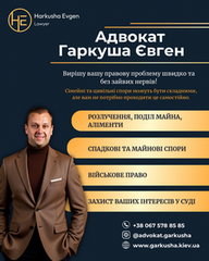 Послуги адвоката у Києві — сімейні, цивільні, військові справи. (Киев)