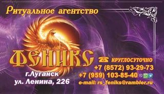 Организация церемонии кремации в Луганске (Луганськ)