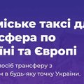 Your line | Трансфер – таксі по Україні і Європі. Віп автомобілі (Київ)