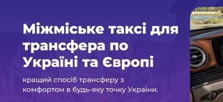 Your line | Трансфер – таксі по Україні і Європі. Віп автомобілі (Київ)