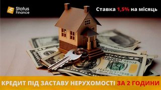 Кредит під заставу нерухомості без довідок і поручителів у Києві. (Київ)