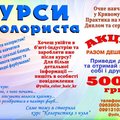 Навчання колориста Кривий Ріг (Кривий Ріг)