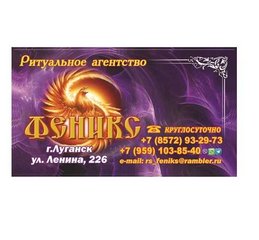 Организация церемонии кремации в Луганске (Луганськ)