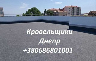Кровельные Работы Днепр любой сложности (Днепр)