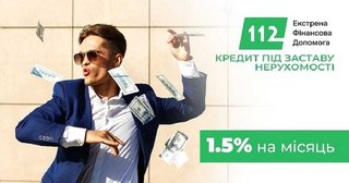 Гроші під заставу нерухомості з отриманням у день звернення (Київ)