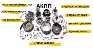 Ремонт АКПП РКПП Варіаторів  # EDC CVT DSG DCT DW6 W6DGB 0AM 0CK DL381  0AM 09G 09B MPS DW6 BVMP DPS (Луцк)