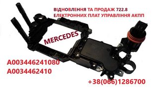 Ремонт варіаторних КПП 722.8 Мерседес W168 & W169& W245 # A1693702800 (Ровно)