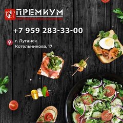 Кейтеринговая компания PREMIUM  в Луганске и ЛНР (Луганск)
