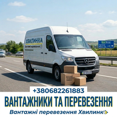 Надаємо послуги вантажників, та вантажних перевезень (Ровно)