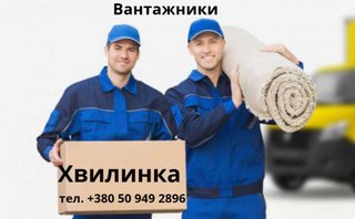 Надаємо вантажні послуги м.Рівне (Ровно)