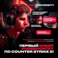 Первый киберспортивный университет по CS2 (Севастополь)