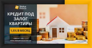 Кредит под залог недвижимости до 20 млн грн в Киеве на выгодных условиях. (Киев)