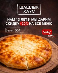 Вкусный шашлык в Луганске. Доставка в течение часа (Луганск)