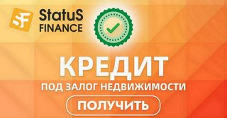 Кредит под залог недвижимости до 20 млн грн в Киеве. (Киев)