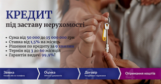 Оформление кредита под залог недвижимости в Киеве. (Киев)