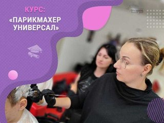 Курсы парикмахера в Харькове с нуля — 90% практики на моделях (Харків)