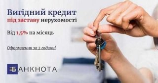 Гроші під заставу нерухомості в день звернення у Києві. (Киев)