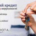 Як отримати кредит під заставу квартири за один день в Києві та області. (Киев)
