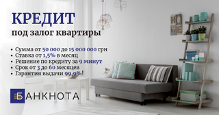 Гроші під заставу майна: ставка 1,5% та рішення за 9 хвилин (Киев)