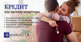 Деньги под залог имущества: ставка 1,5% и решение за 9 минут (Киев)