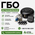 ГБО Дніпро ціни, установка, діагностика, налаштування (Днепр)