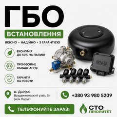 ГБО Дніпро ціни, установка, діагностика, налаштування (Днепр)