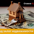 Взяти кредит готівкою під заставу нерухомості в компанії Статус Фінанс. (Киев)