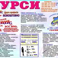 Курси кухар, електрик, зварник, слюсар, перукар (Ивано-Франковск)