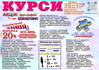 Курси кухар, електрик, зварник, слюсар, перукар (Ивано-Франковск)