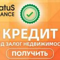 Доступные кредиты под залог недвижимости от Status Finance в Киеве. (Київ)