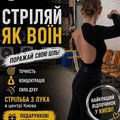 Абонемент на стрільбу з лука в Києві — хобі, спорт і антистрес (Київ)
