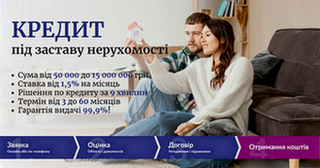 Позика під заставу нерухомості готівкою Київ. (Киев)